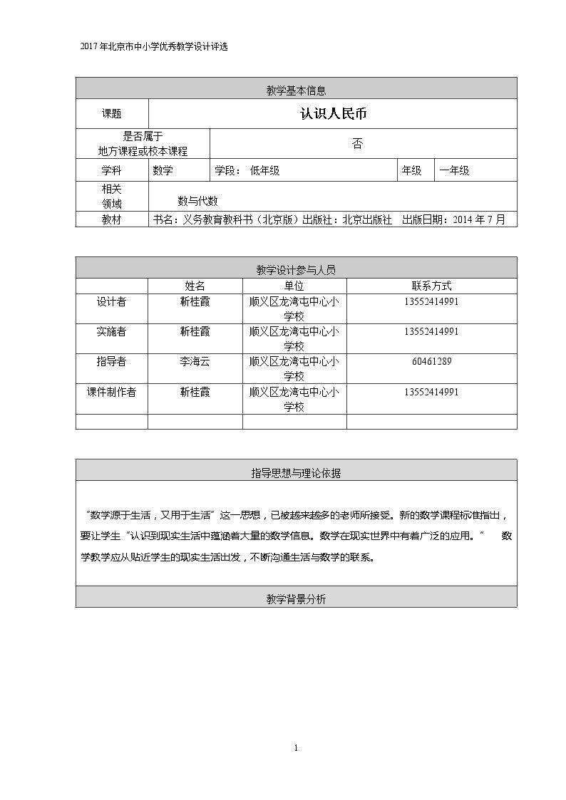 认识人民币