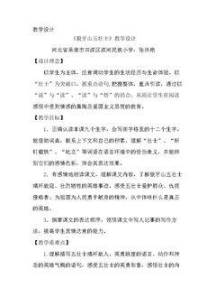 22 狼牙山五壮士