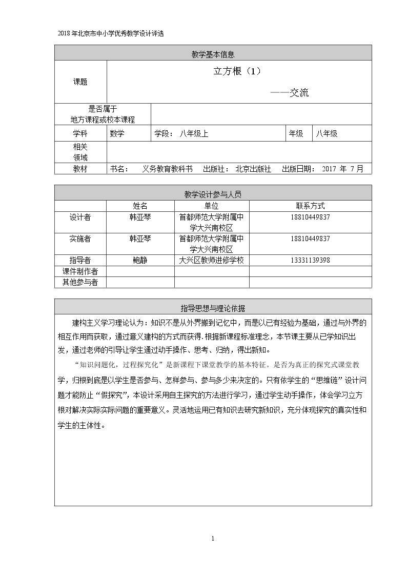 11.2 立方根
