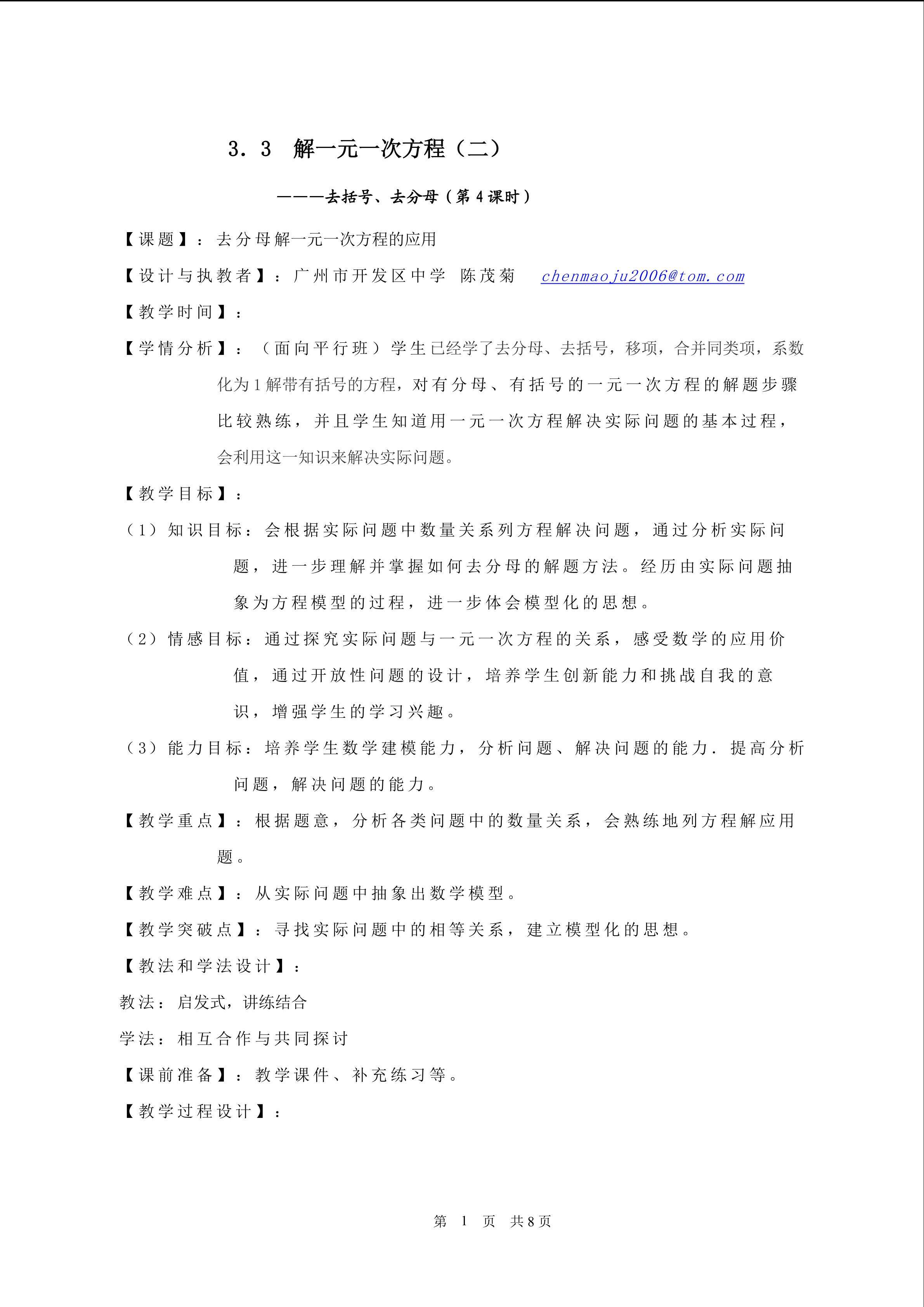 课时12：3.3去分母解一元一次方程（2）（平行班）