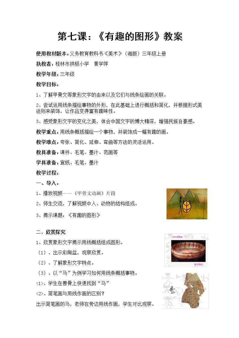 7. 有趣的图形