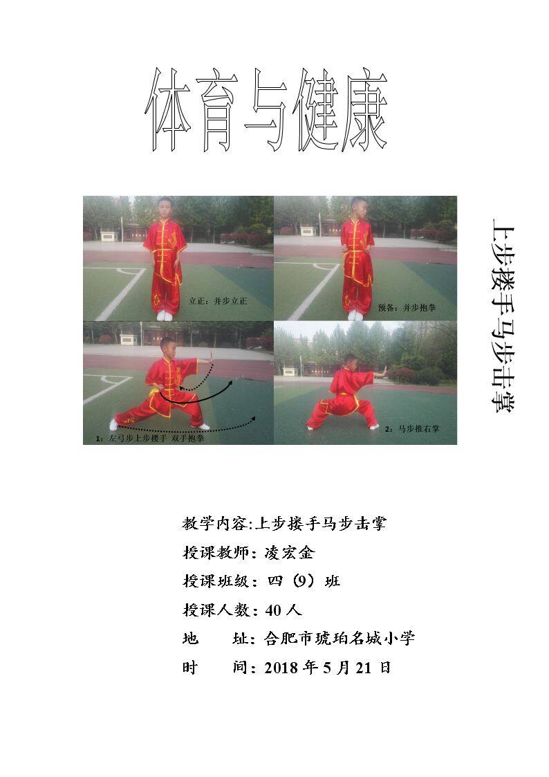 1.上步搂手马步击掌