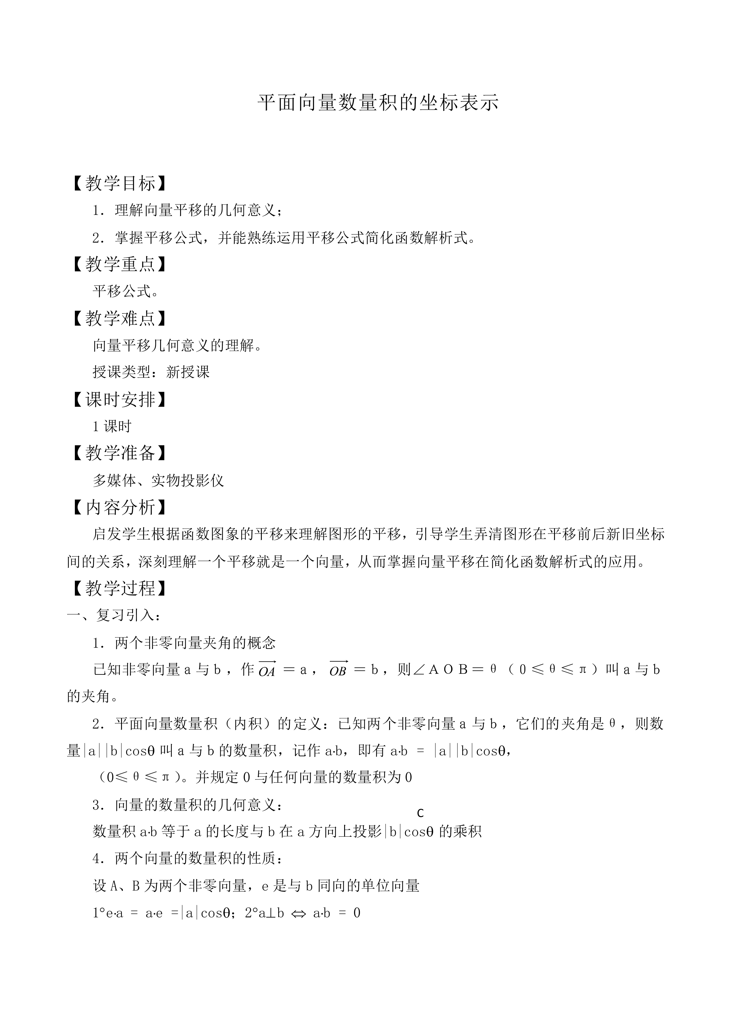 平面向量数量积的坐标表示_教案4