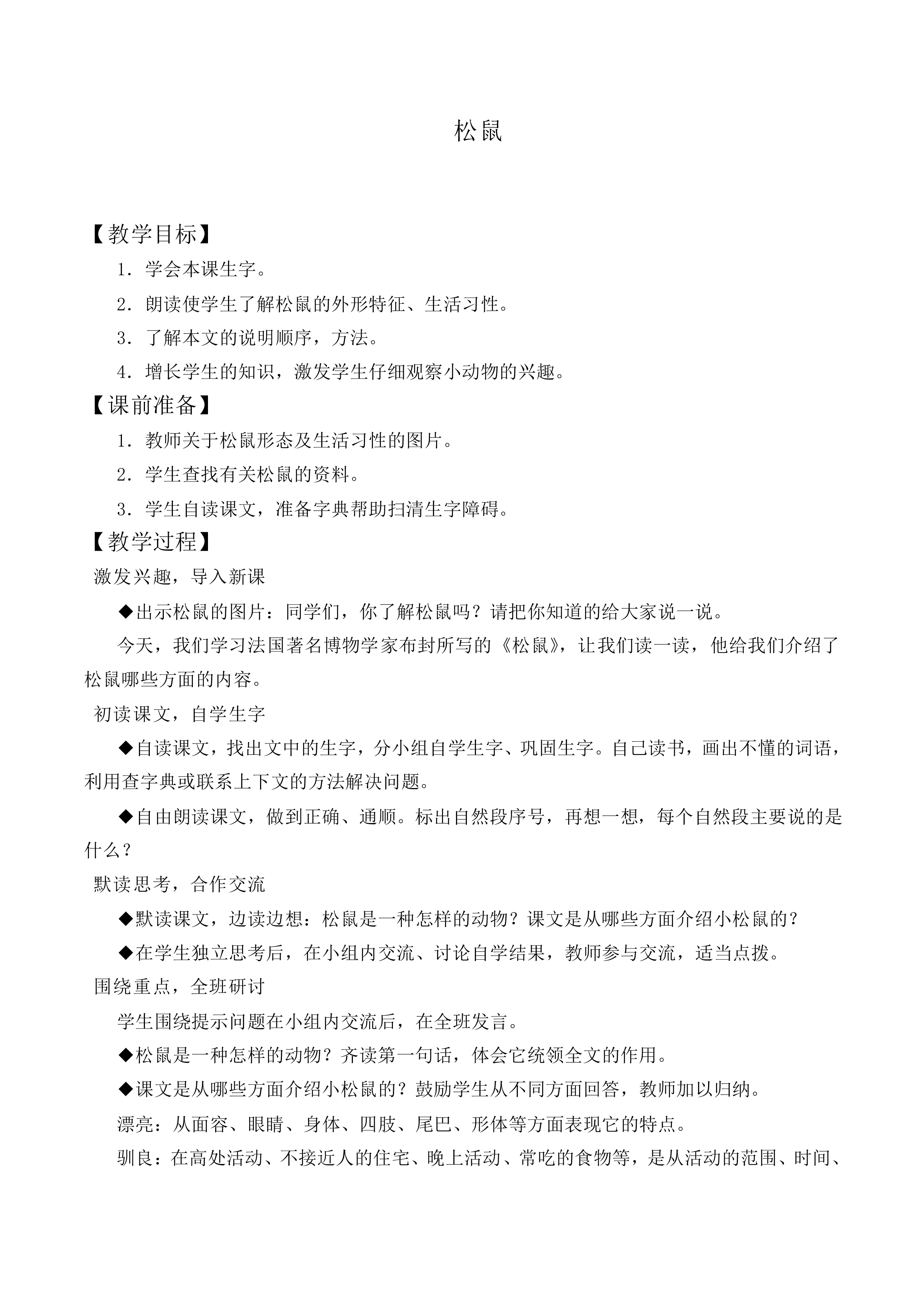 10* 松鼠_教案1