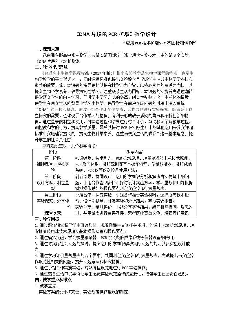 实验13 DNA片段的PCR扩增