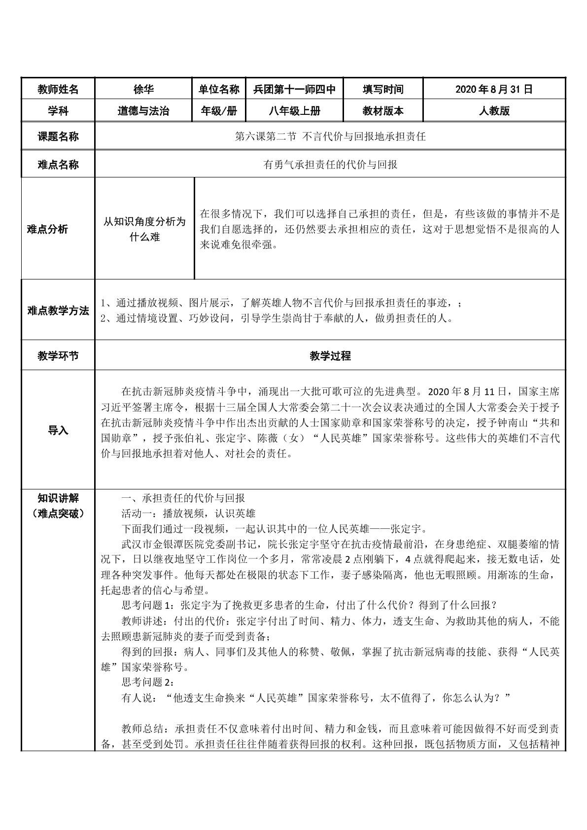 不言代价与回报地承担责任