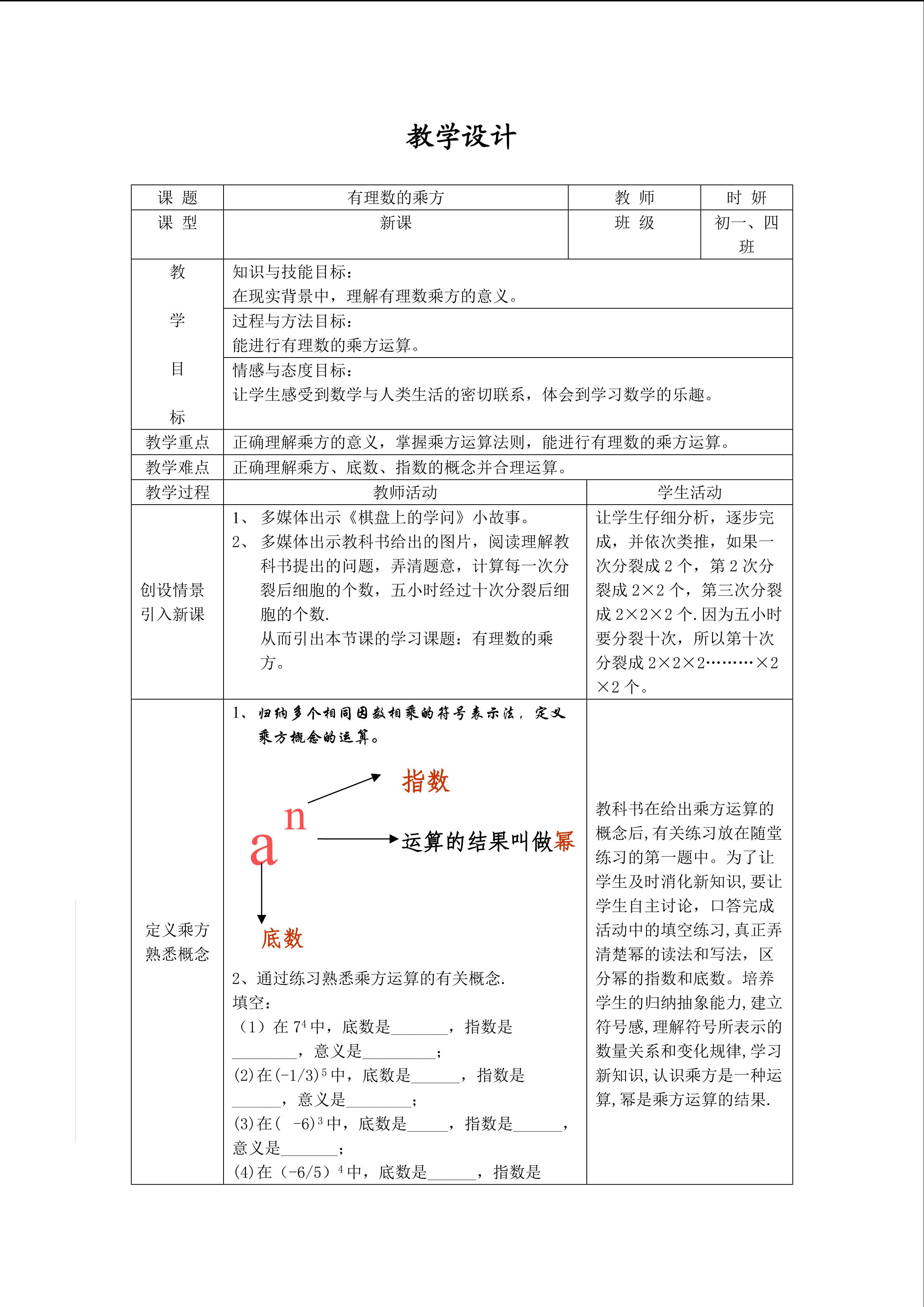 有理数的乘方