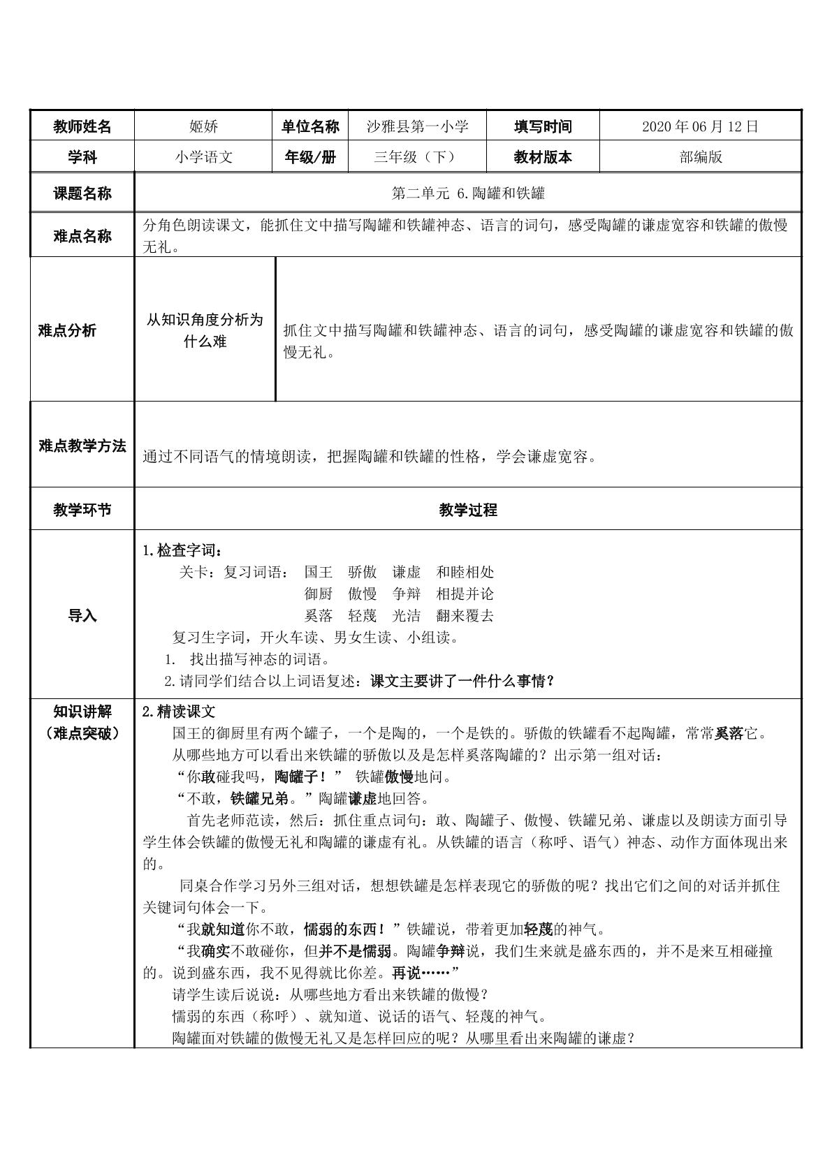 6.陶罐和铁罐