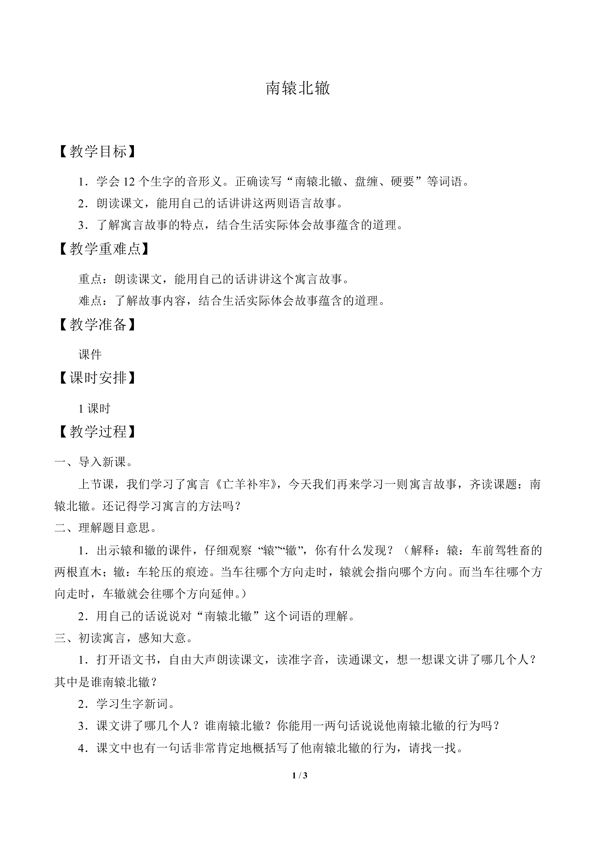 南辕北辙_教案1