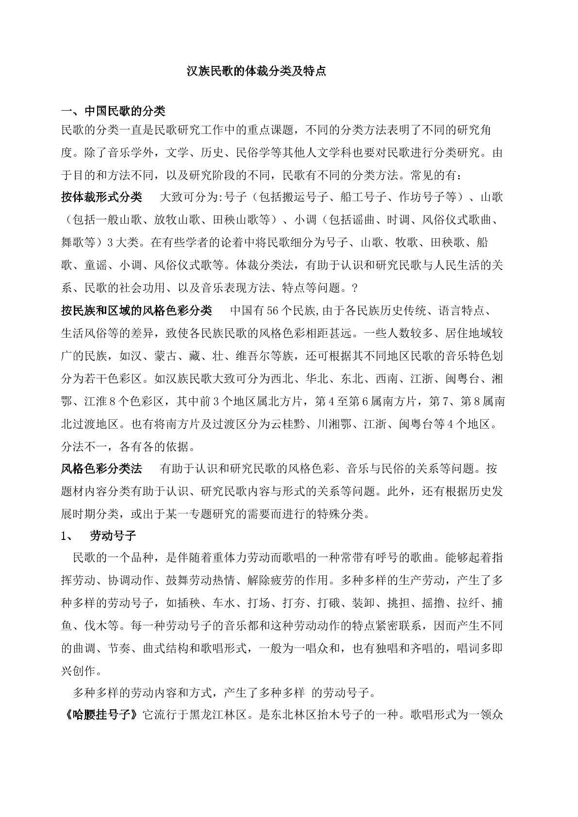 民歌体裁