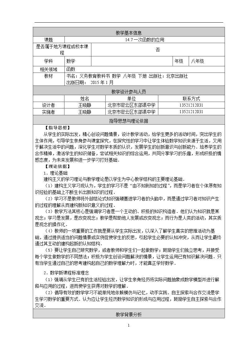 14.7 一次函数的应用