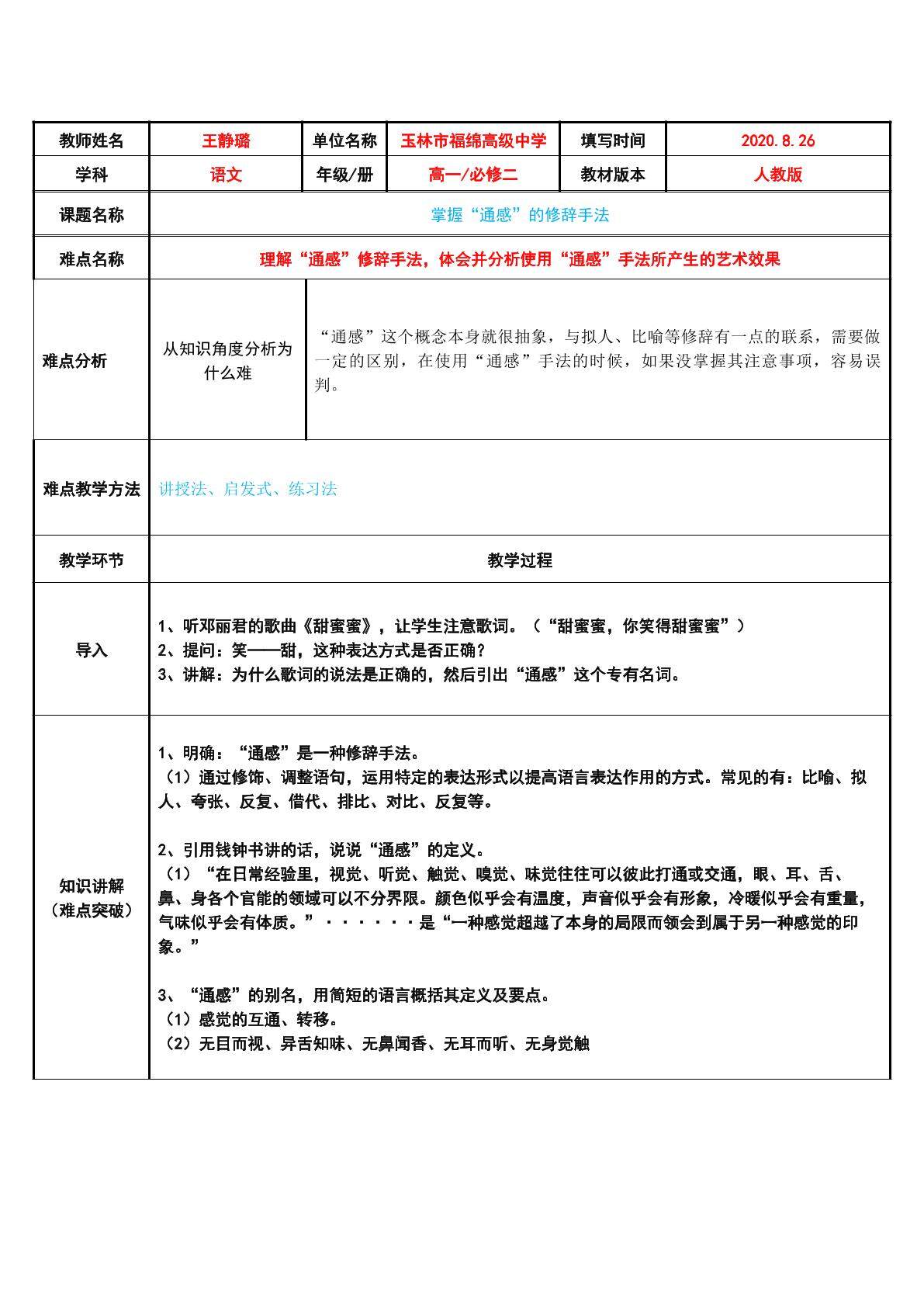 掌握“通感”的修辞手法