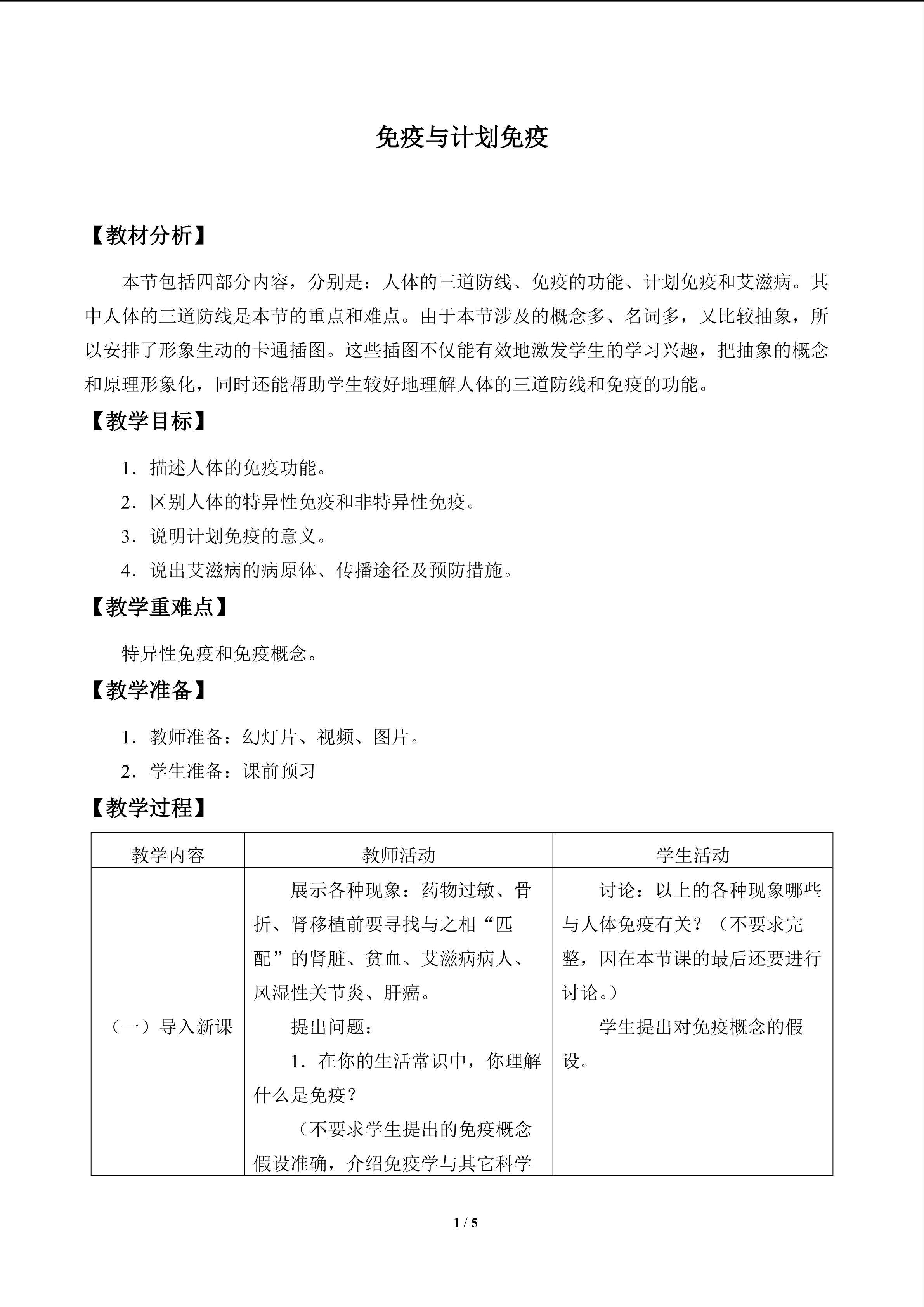 免疫与计划免疫_教案1