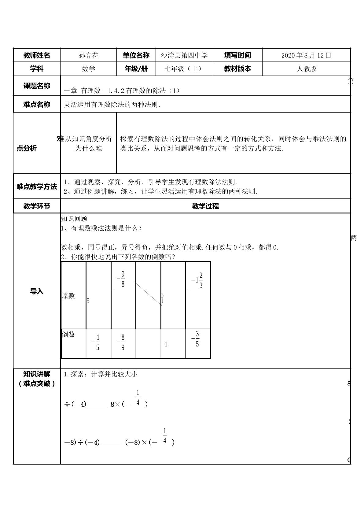 1.4.2有理数的除法（1）