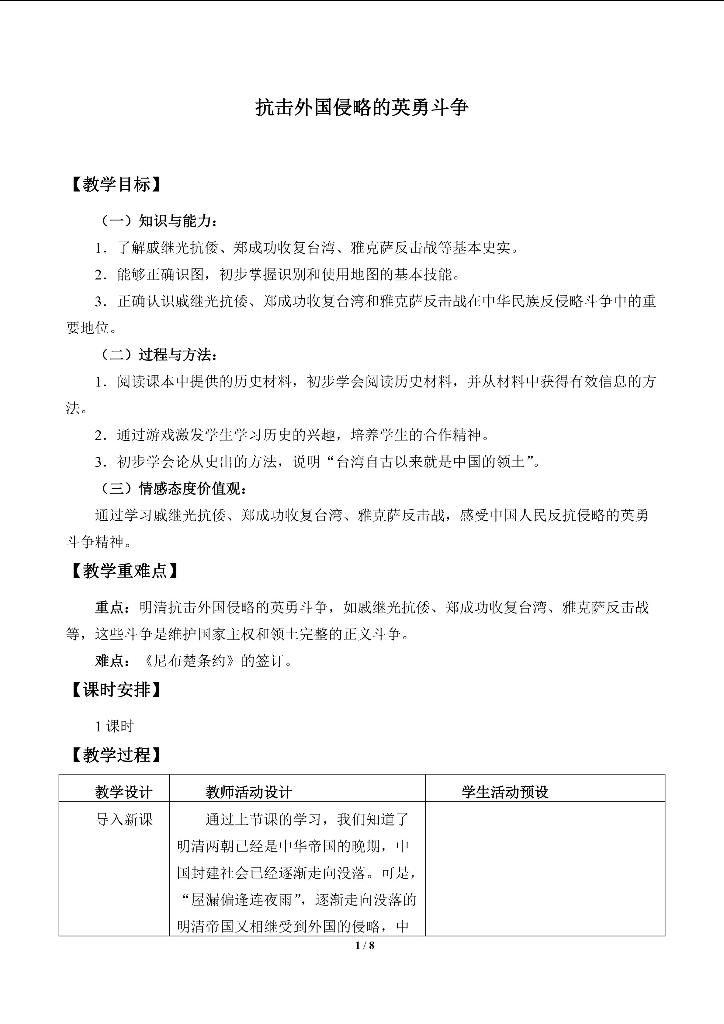 抗击外国侵略的英勇斗争_教案1