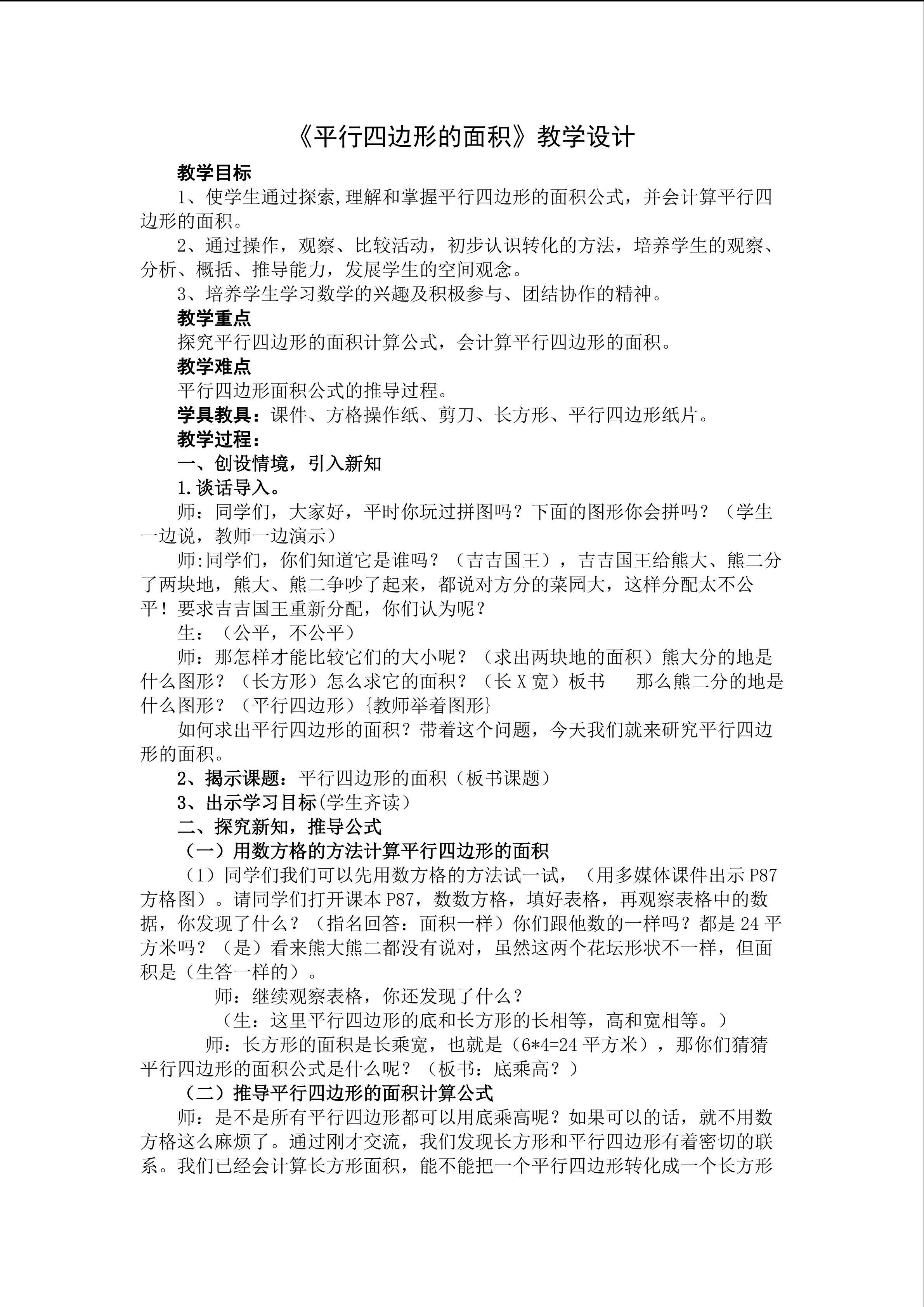 平行四边形的面积