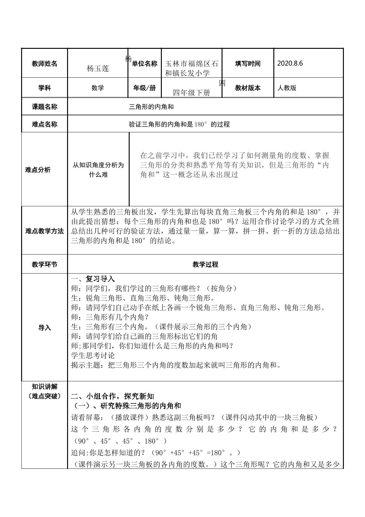 三角形的内角和