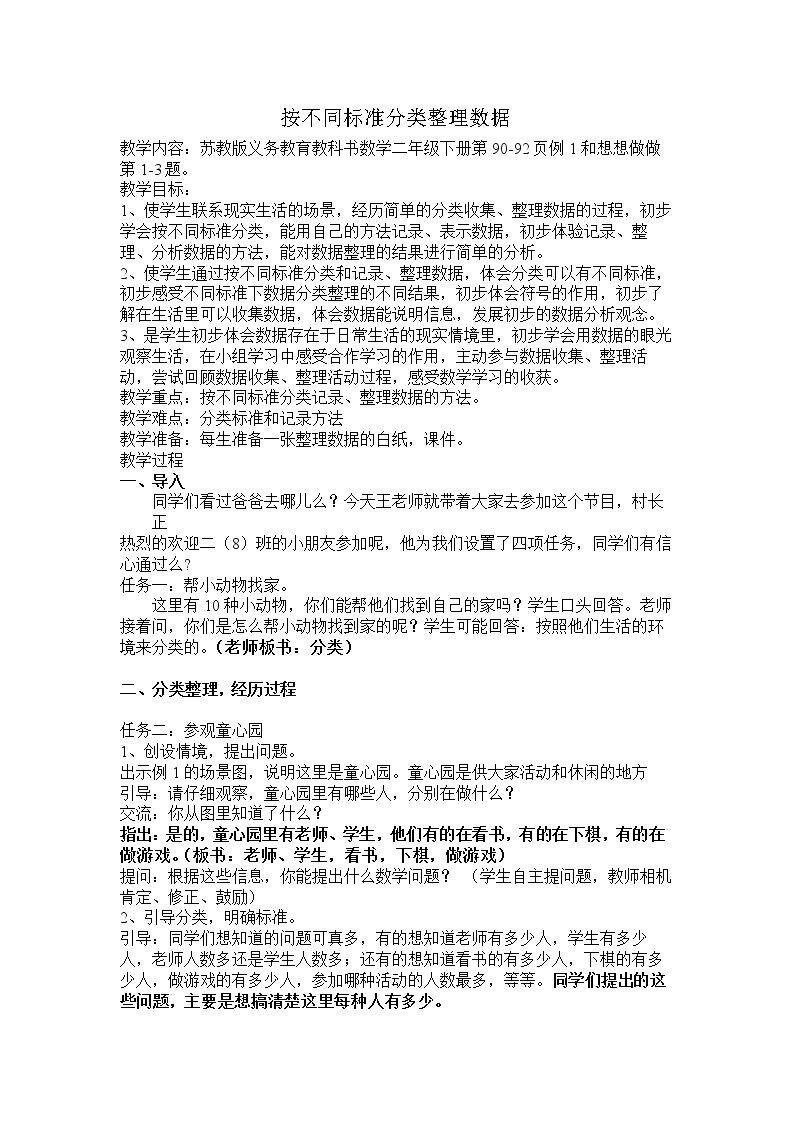 1、按不同标准分类