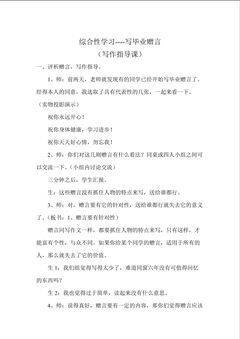综合性学习----写毕业赠言