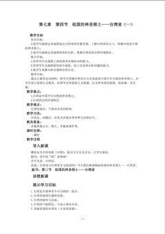 祖国的神圣领土----台湾省