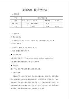 Unit 7 Seasons Part A(教学设计)1