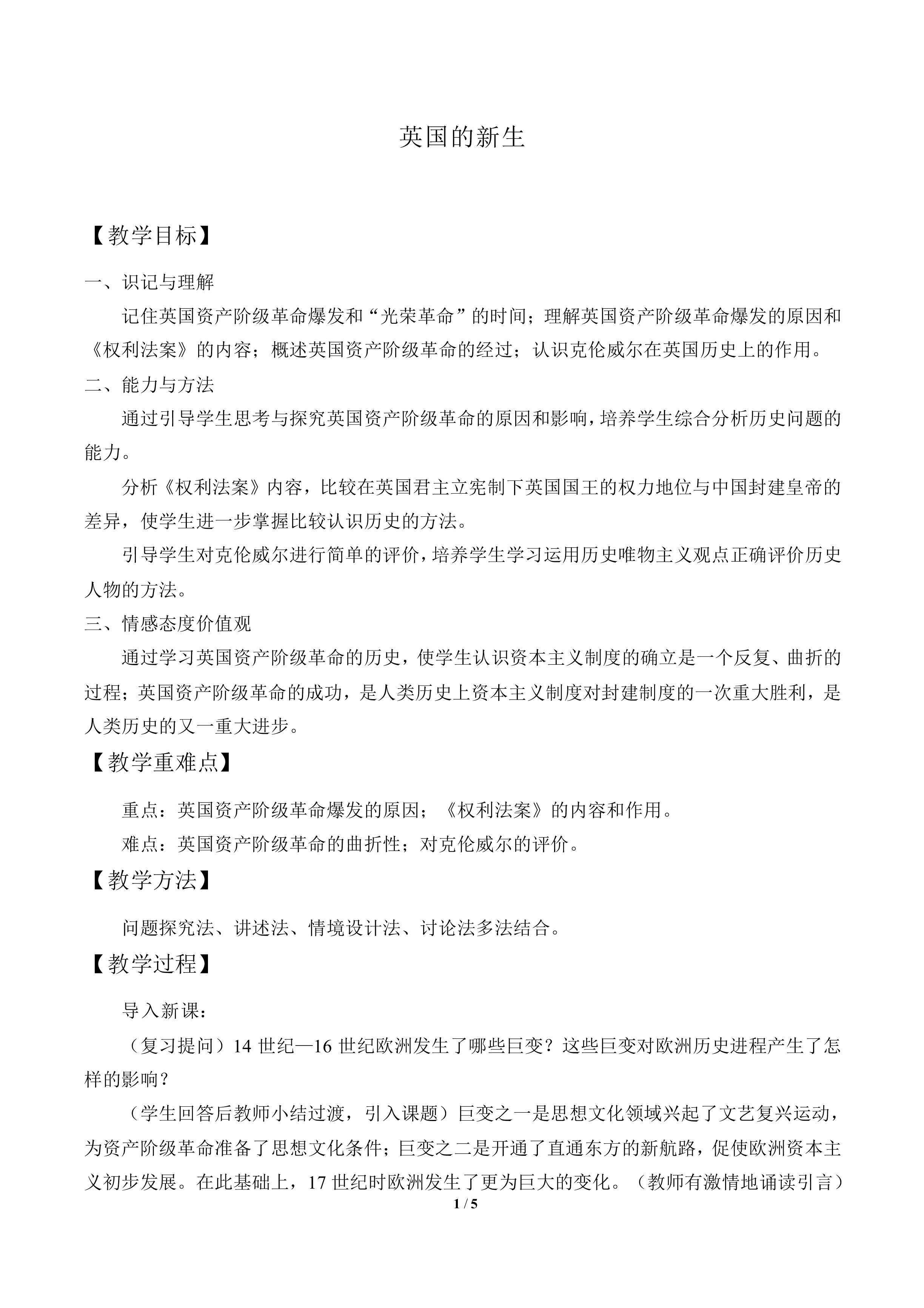 英国的新生_教案2