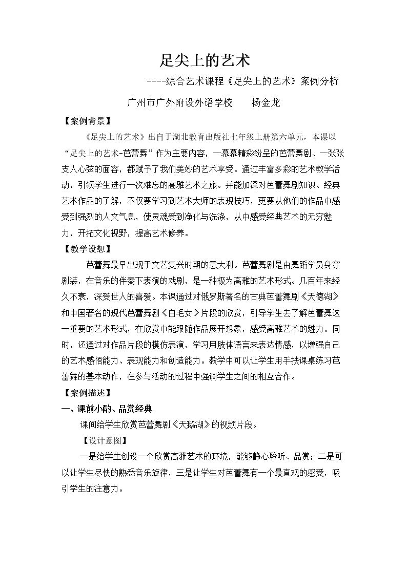 第三课 足尖上的艺术