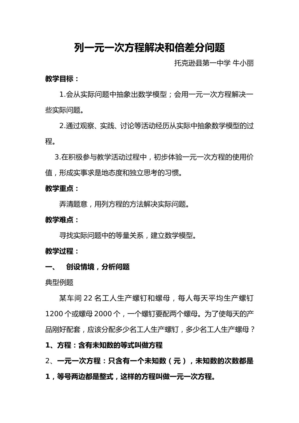 列一元一次方程解决和倍差分问题