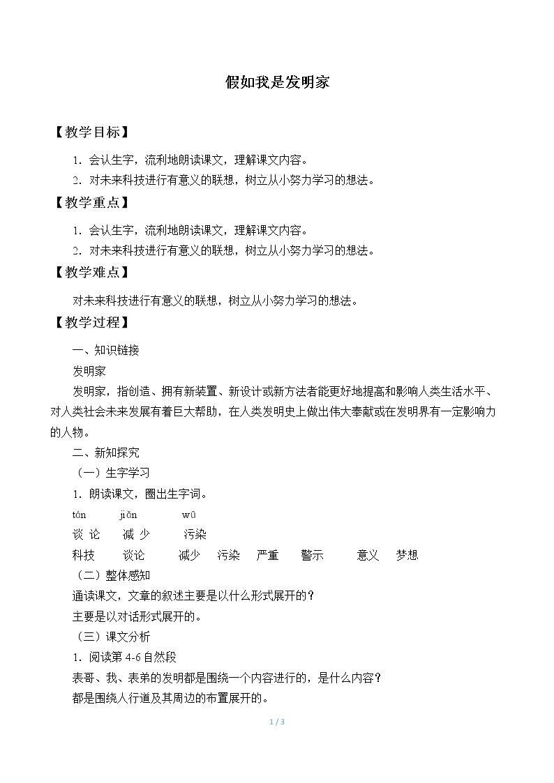假如我是发明家