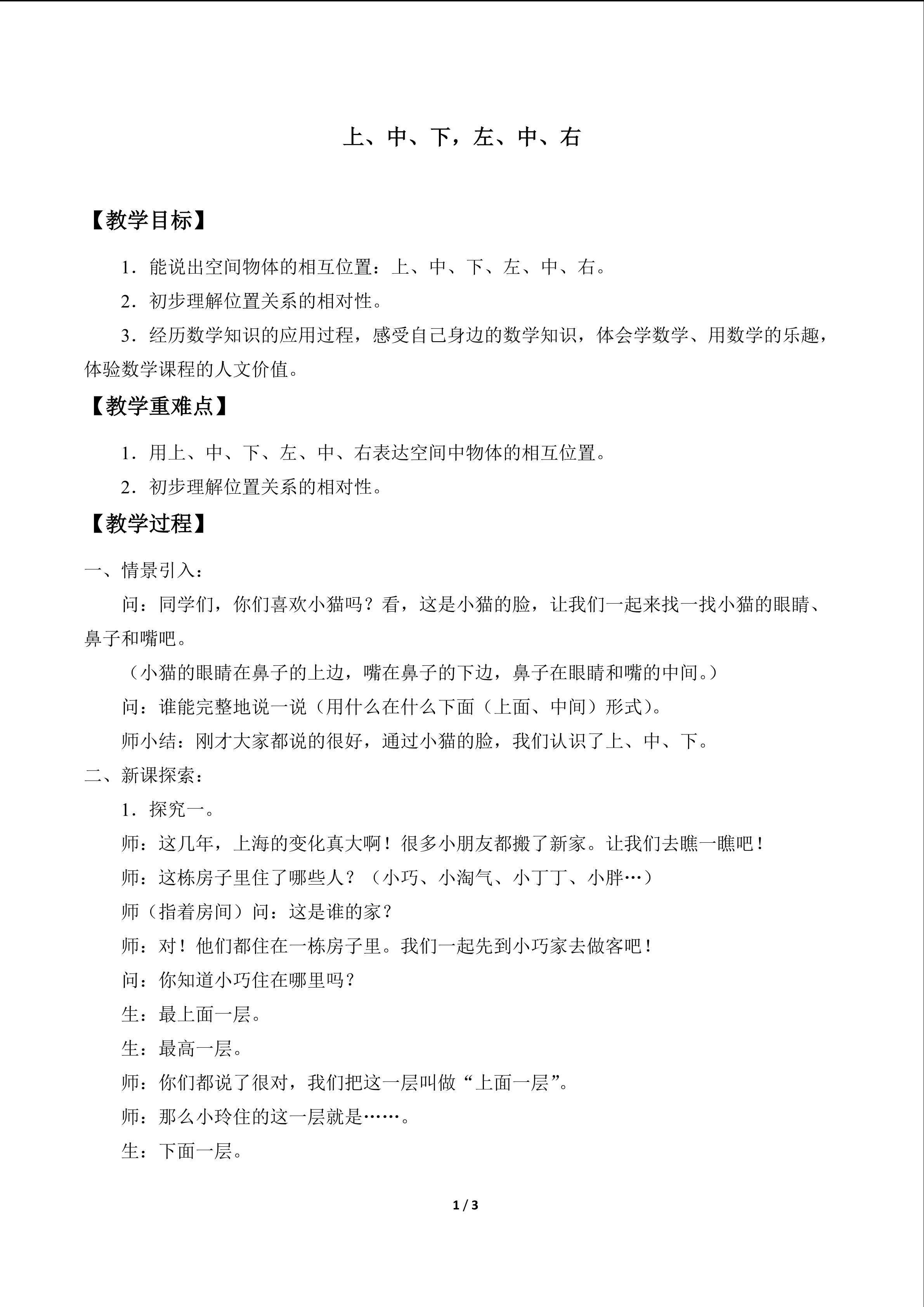 上、中、下，左、中、右_教案1