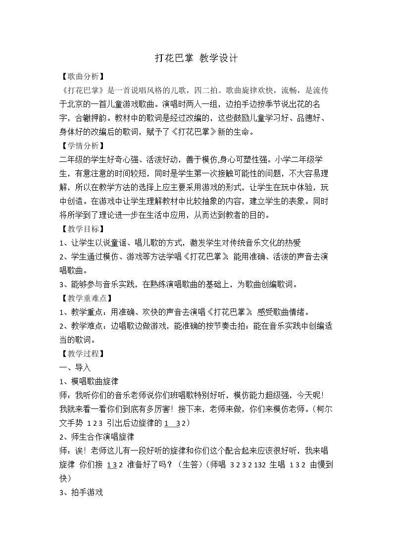 唱歌　 打花巴掌