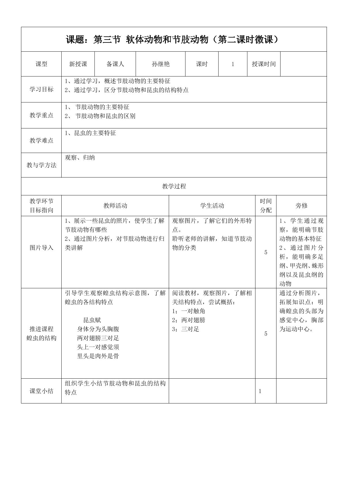 第三节软体动物和节肢动物