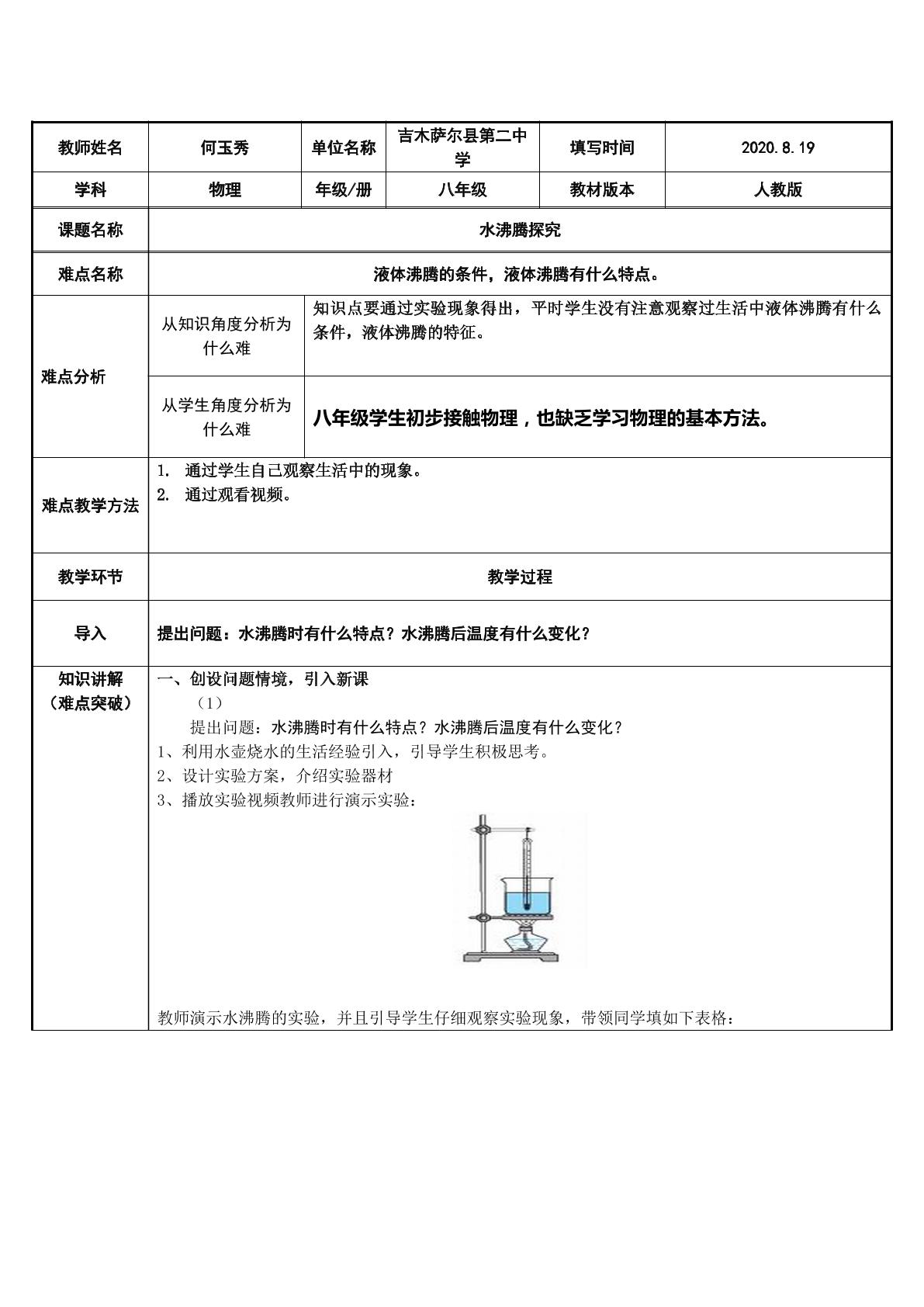 水沸腾探究