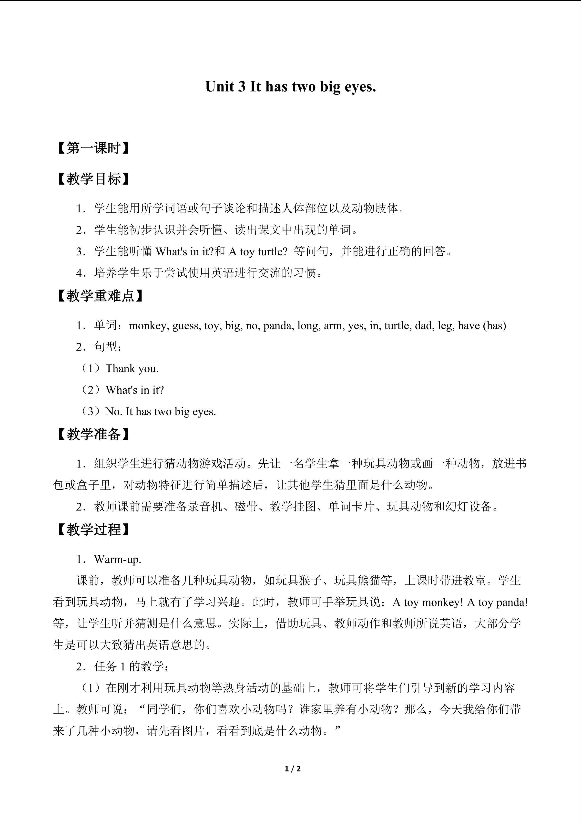 Unit 3 It has two big eyes._教案1