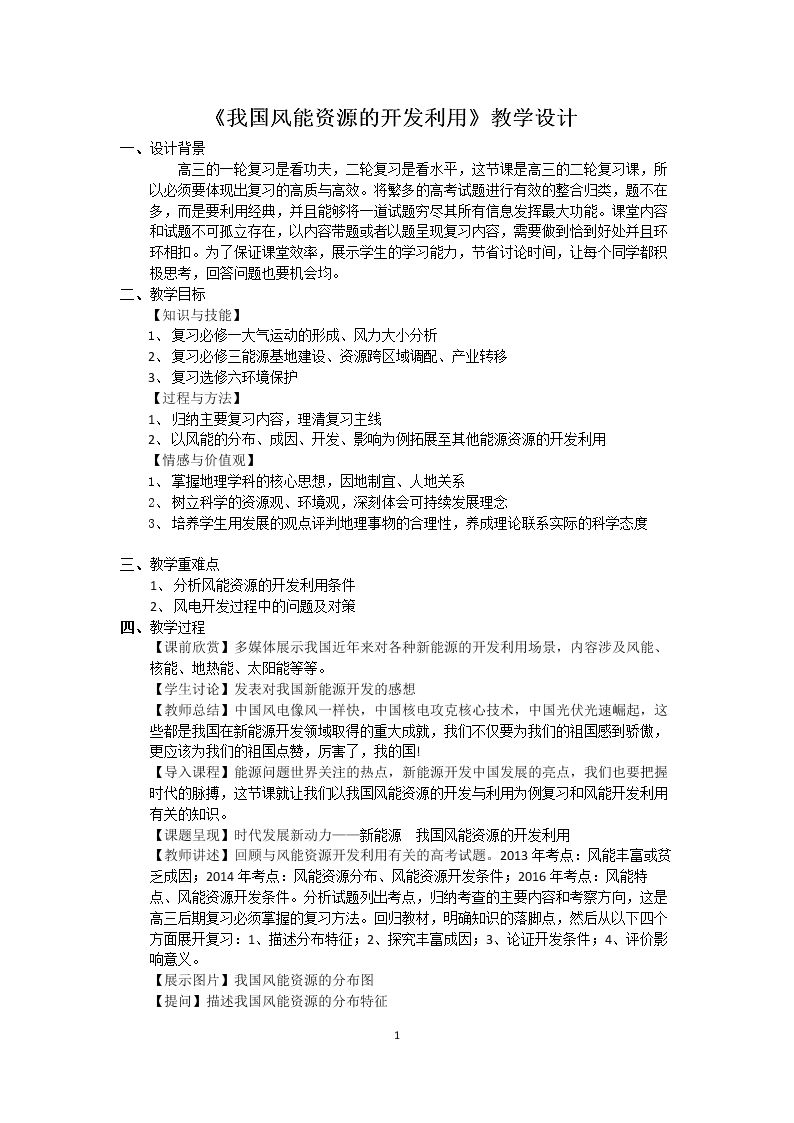 第三节　可再生资源的合理利用与保护
