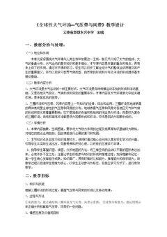 第二节 大气圈与天气、气候