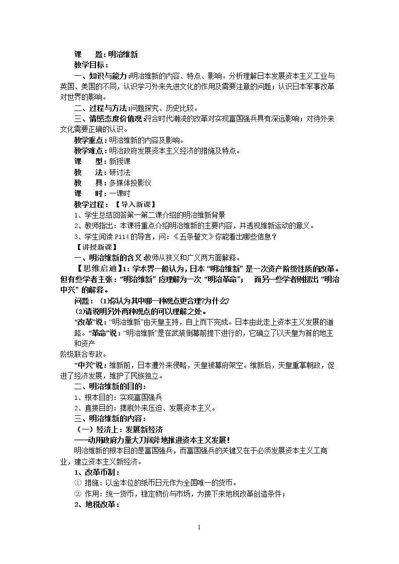 第3课　明治维新