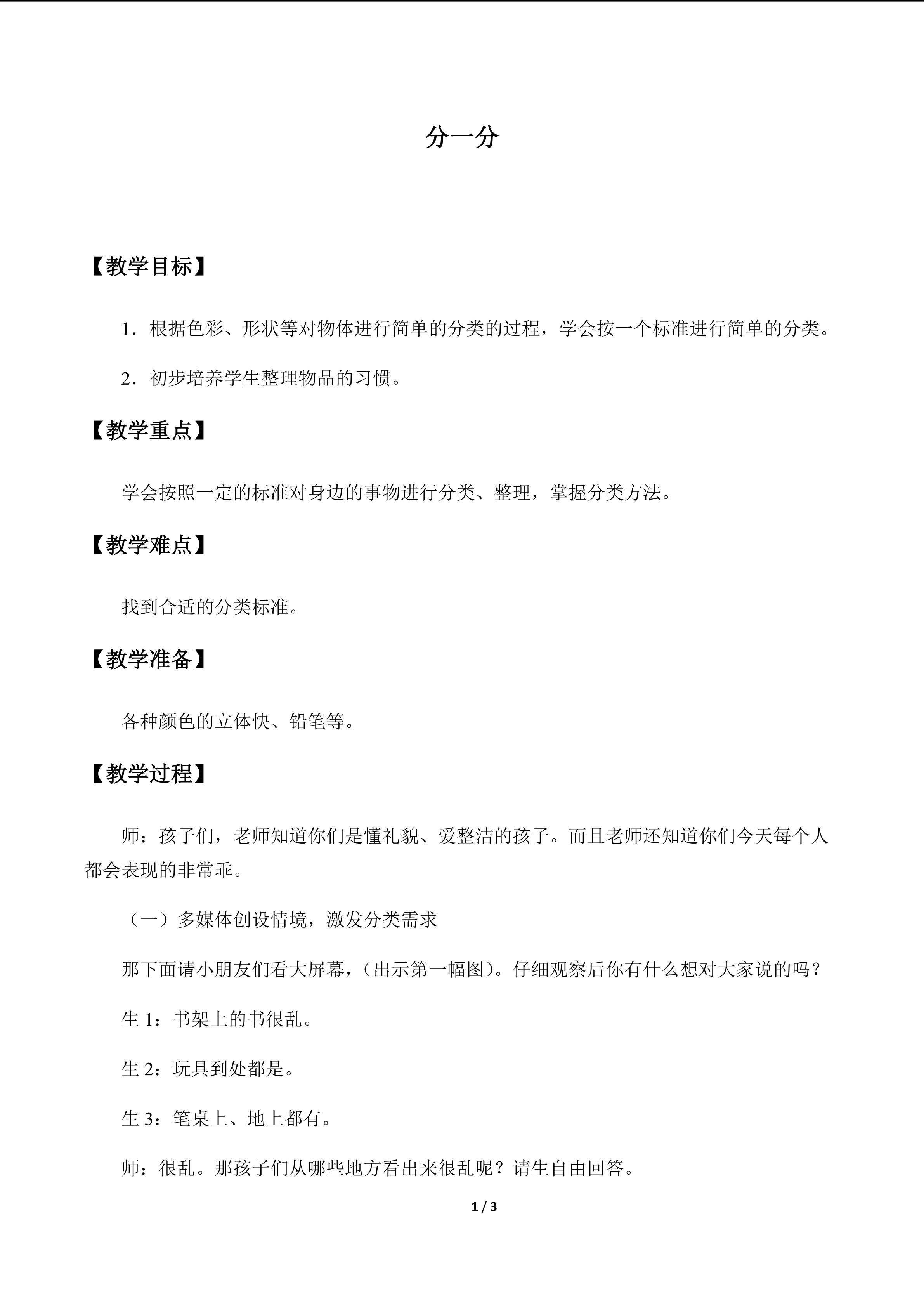 分一分_教案1