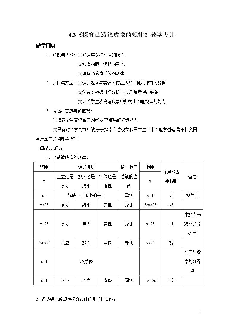 三、凸透镜成像的规律