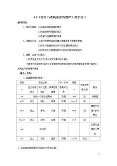 三、凸透镜成像的规律