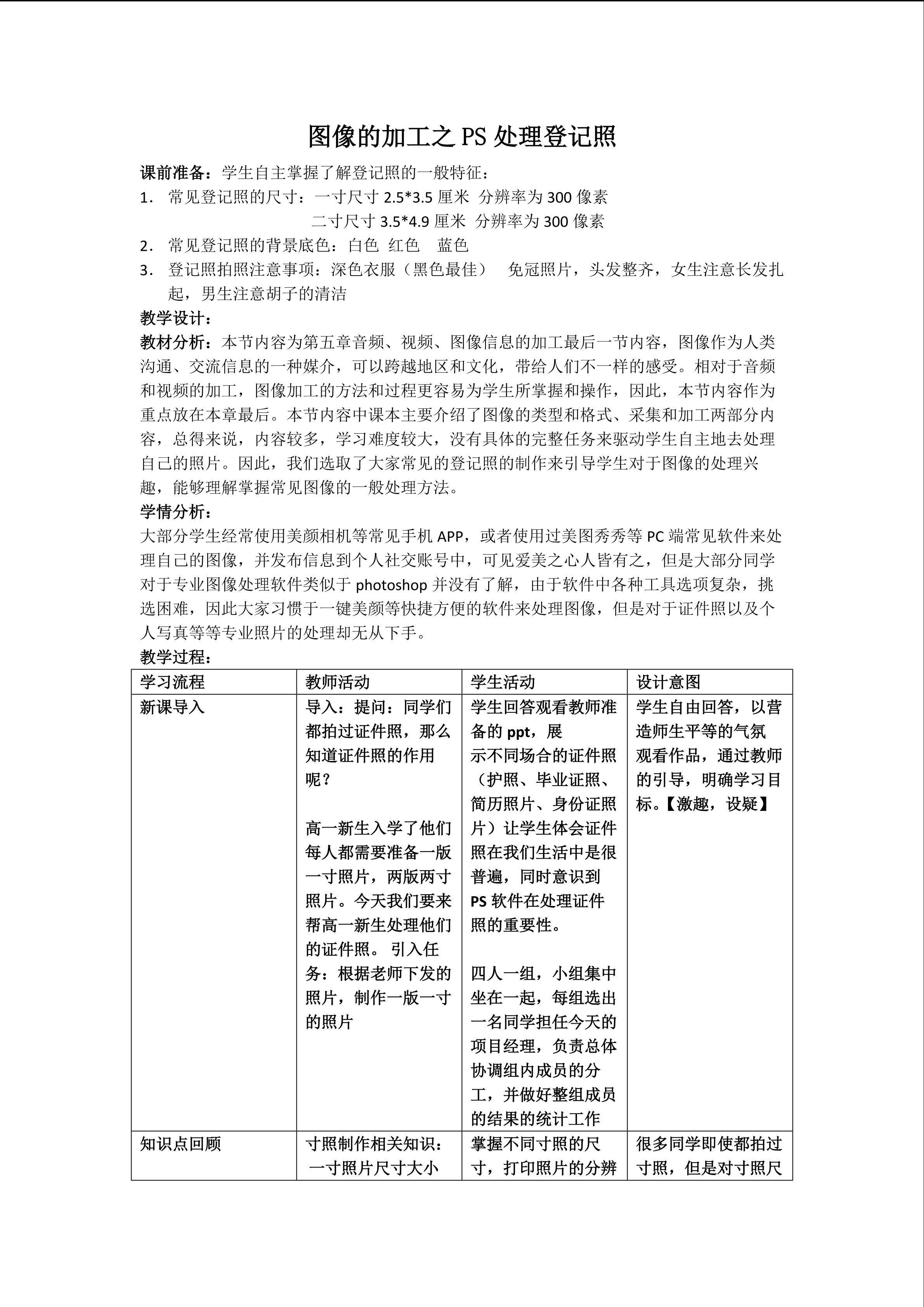 图像的加工之PS处理登记照