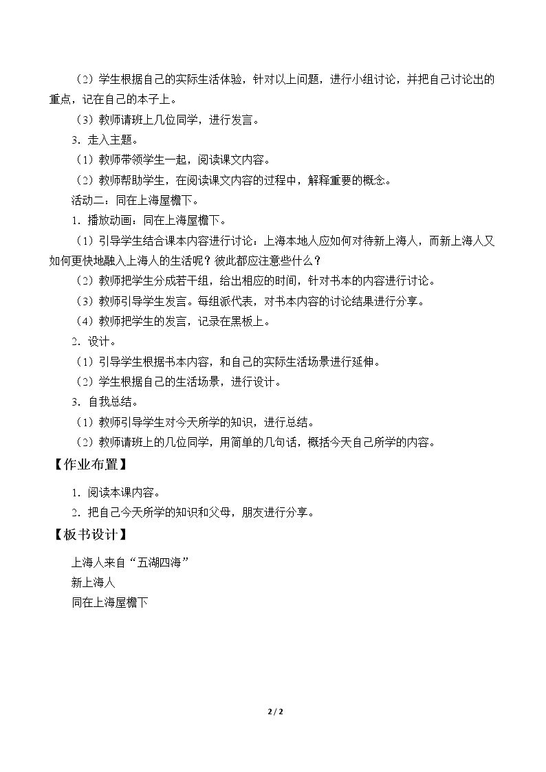 海纳百川的上海