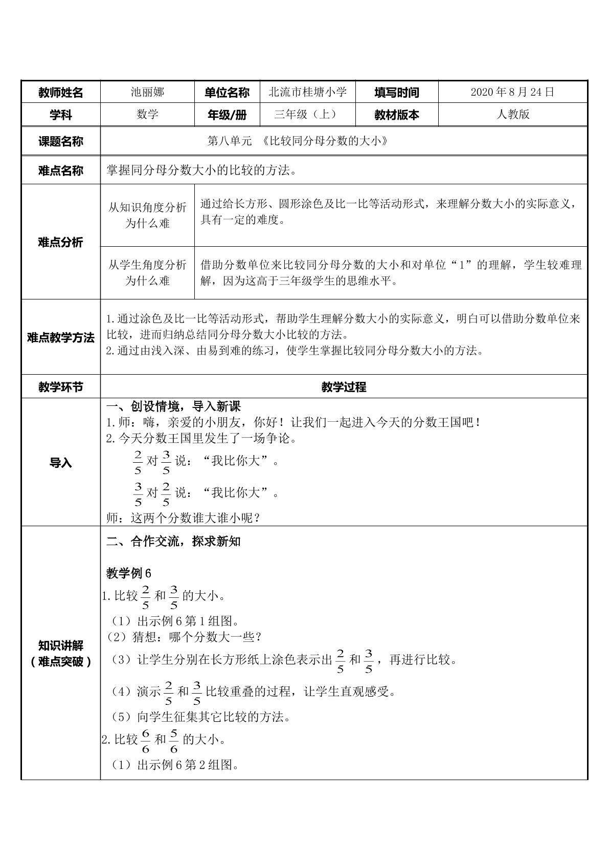 比较同分母分数的大小