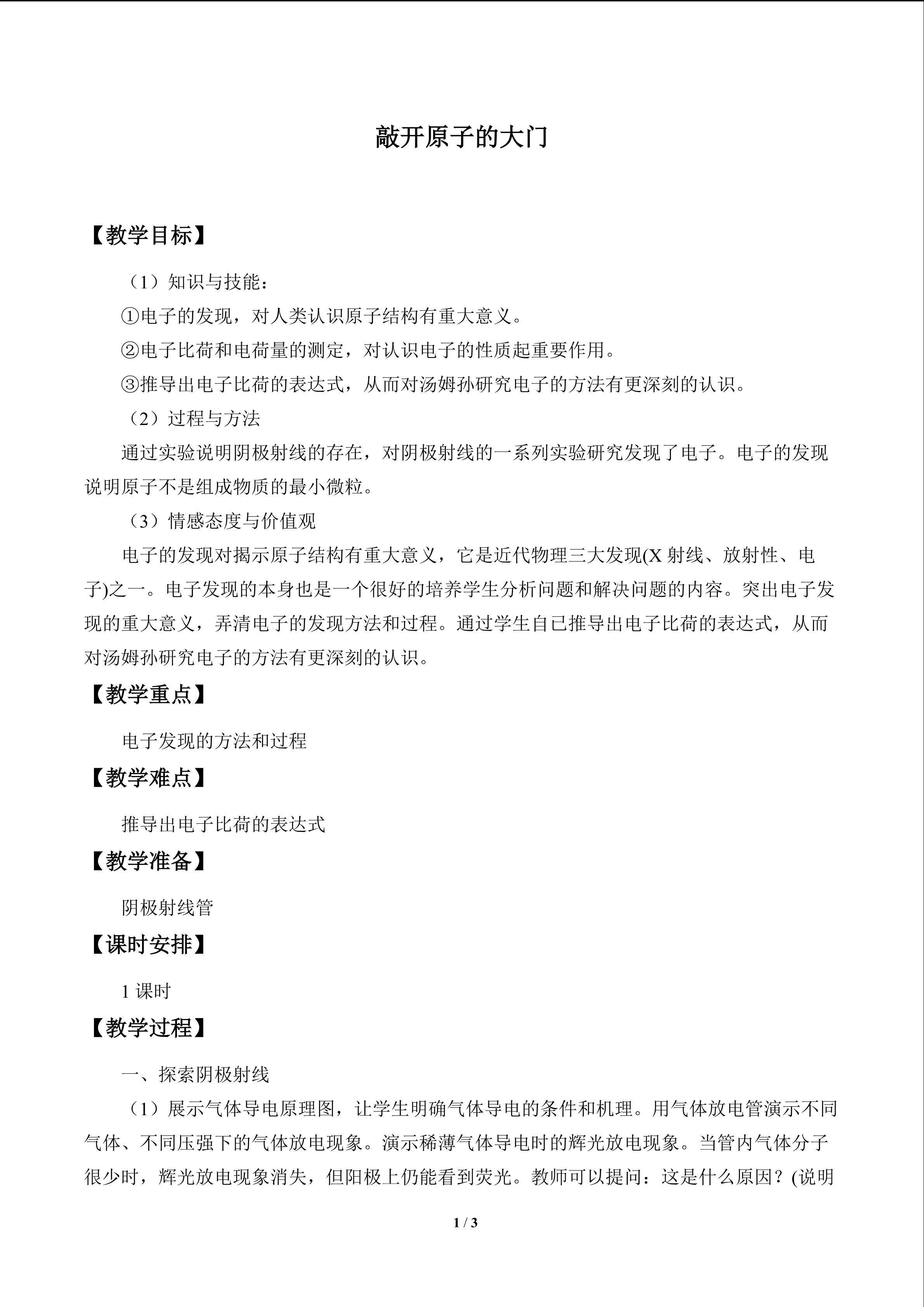 敲开原子的大门_教案1