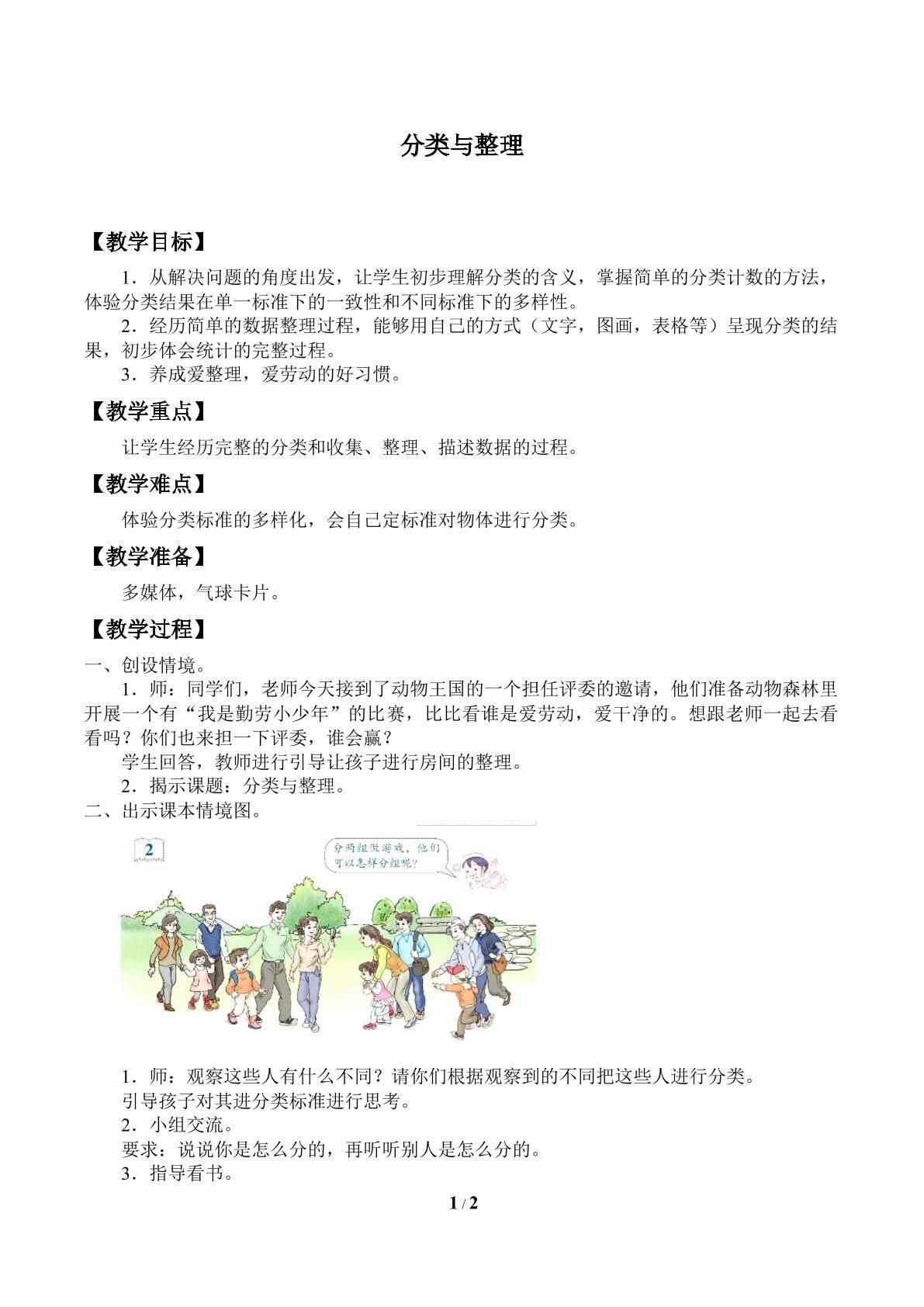 分类与整理