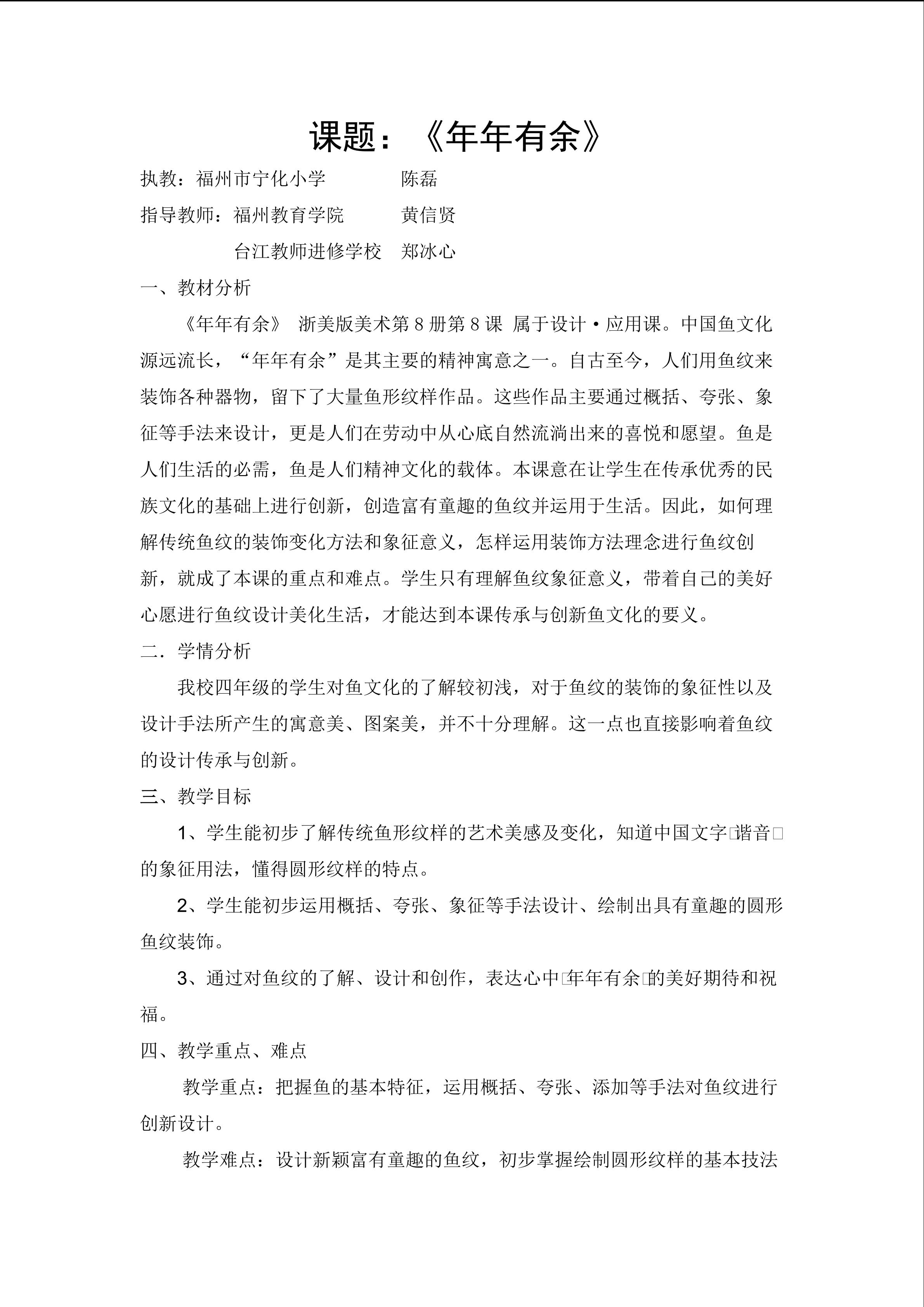 年年有余宁化小学 陈磊2