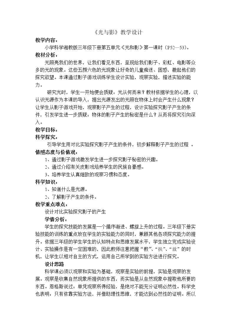 1 光与影