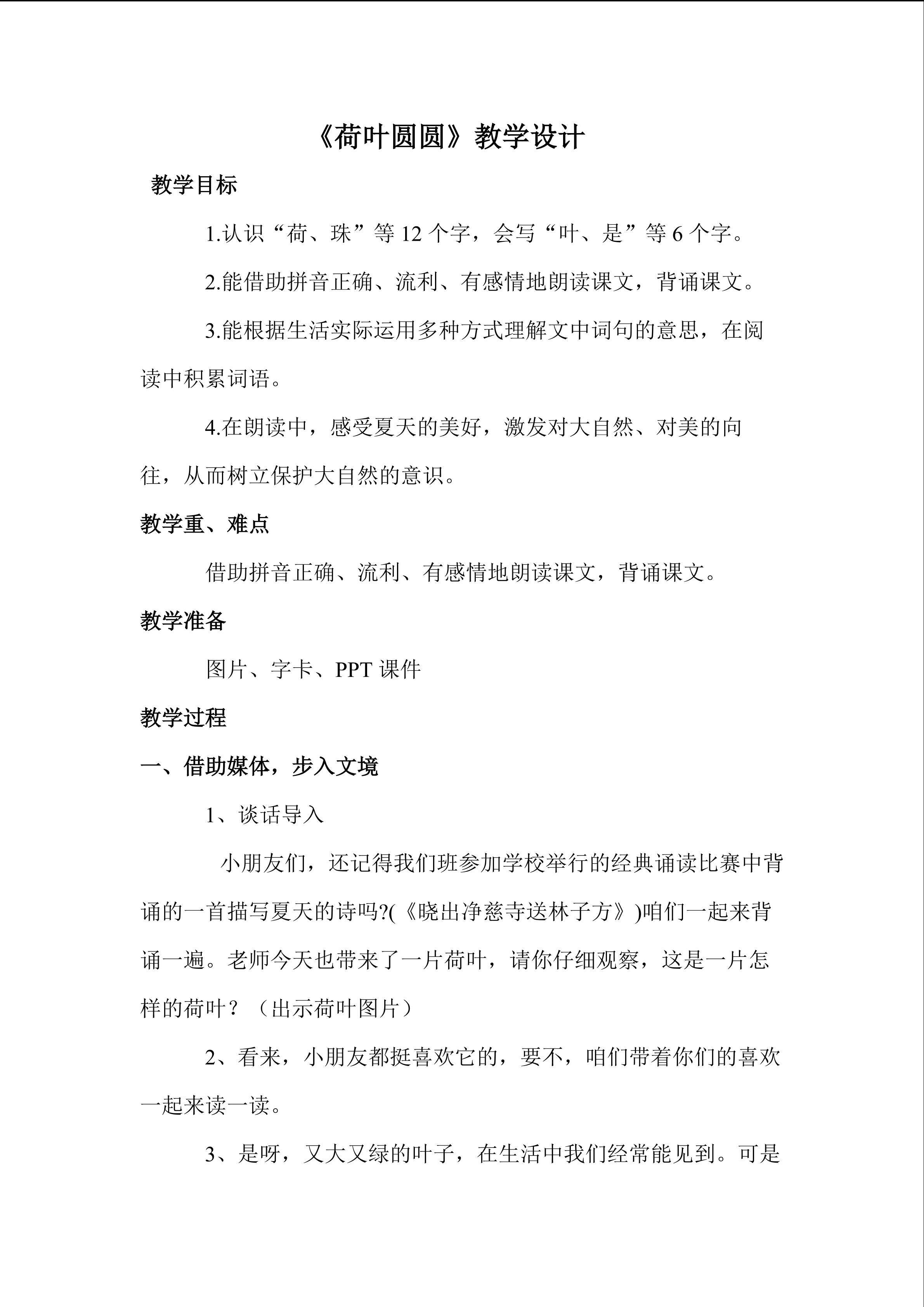 荷叶圆圆