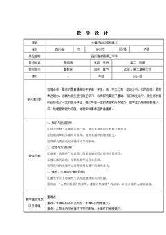 第三节 水圈与水循环