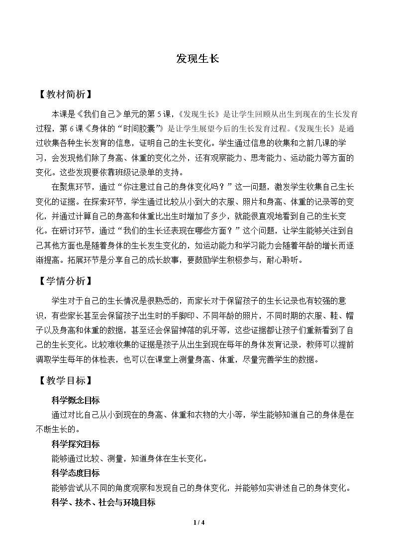 发现生长